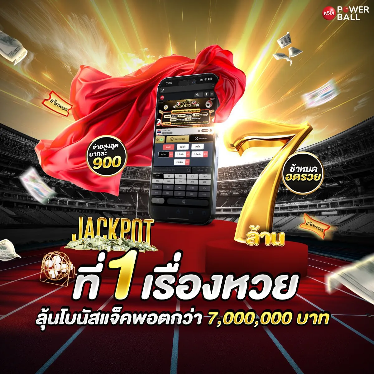 โปรโมชั่น